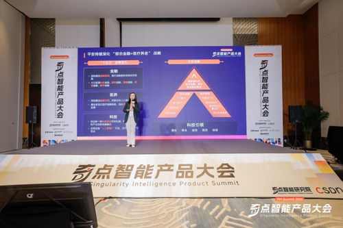 平安科技亮相奇點智能產品大會，全面展示AI創新應用實踐與信息咨詢服務新高度