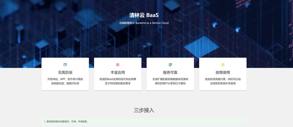 清林云baas康文昌:api后端即服務(wù)將成為數(shù)字化基建